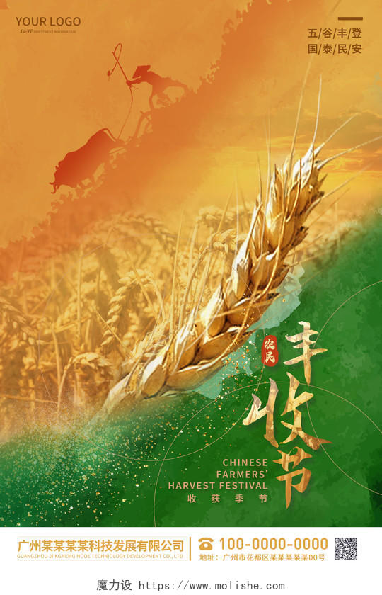 黄绿色背景水彩水墨风中国农民丰收节海报